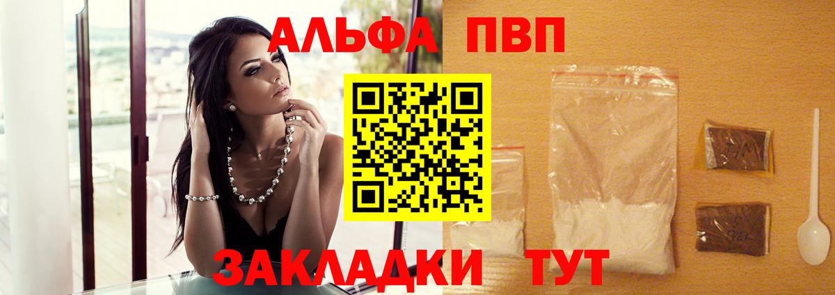 А ПВП VHQ  Альфа ПВП кристаллы  наркошоп  Сызрань  Вход с VPN  Alpha-PVP крисы CK 