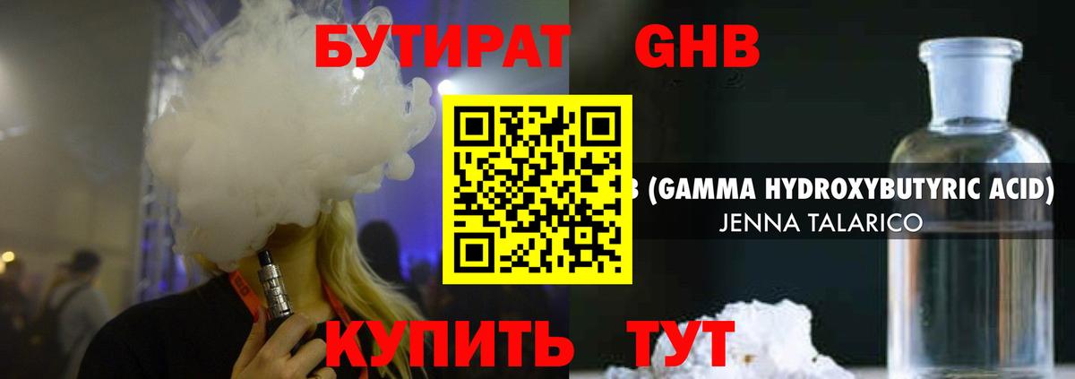 БУТИРАТ жидкий экстази Сызрань