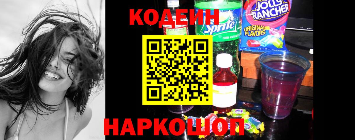 Кодеиновый сироп Lean напиток Lean (лин) Сызрань