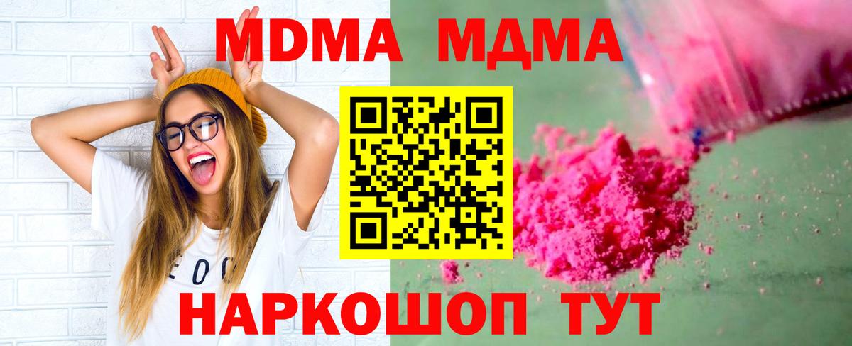 МДМА  Вход с VPN  Сызрань  MDMA кристаллы 
