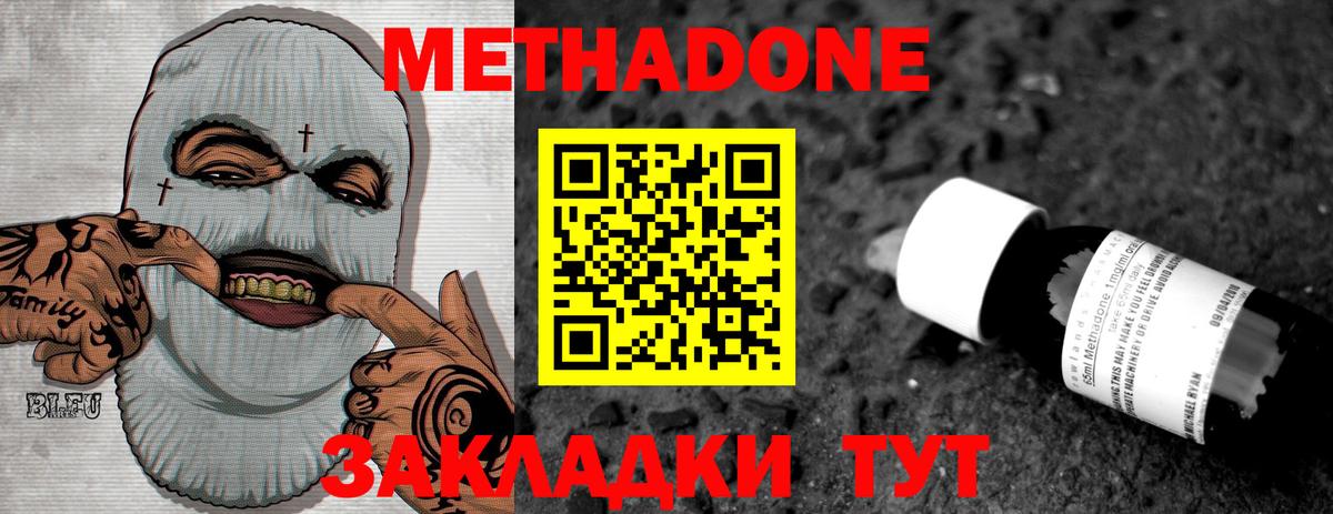 Сызрань  МЕТАДОН VHQ  МЕТАДОН кристалл  Вход с VPN 
