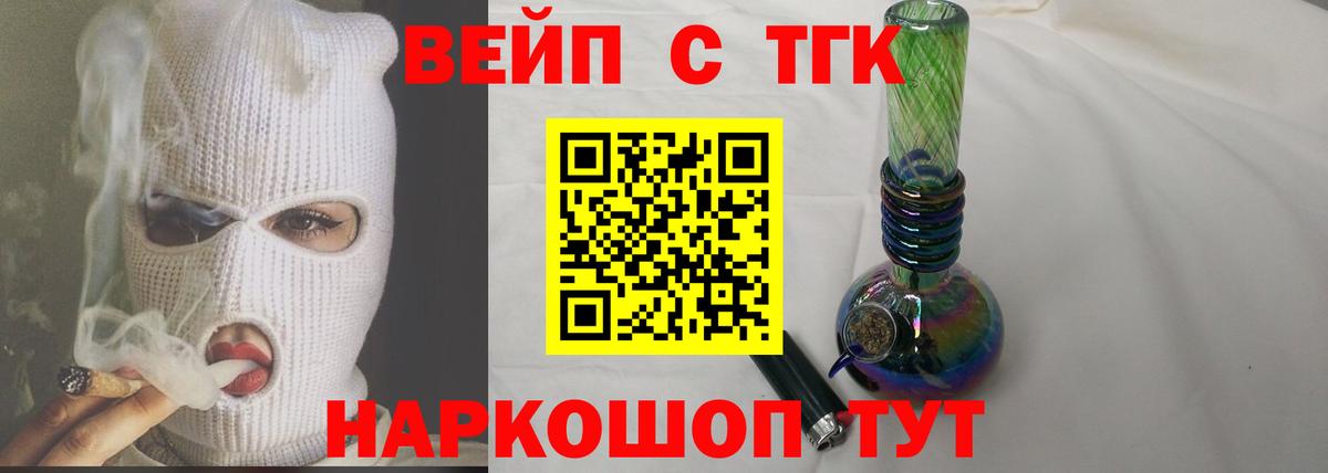 Сызрань  Дистиллят ТГК вейп с тгк  Вход с VPN  Дистиллят ТГК жижа 